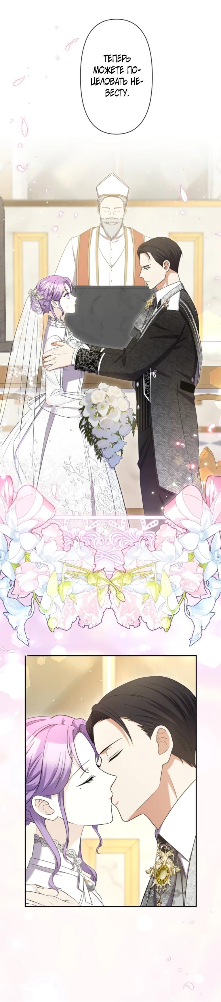 Манга Ради будущего моего мужа я подписала развод - Глава 72 Страница 33