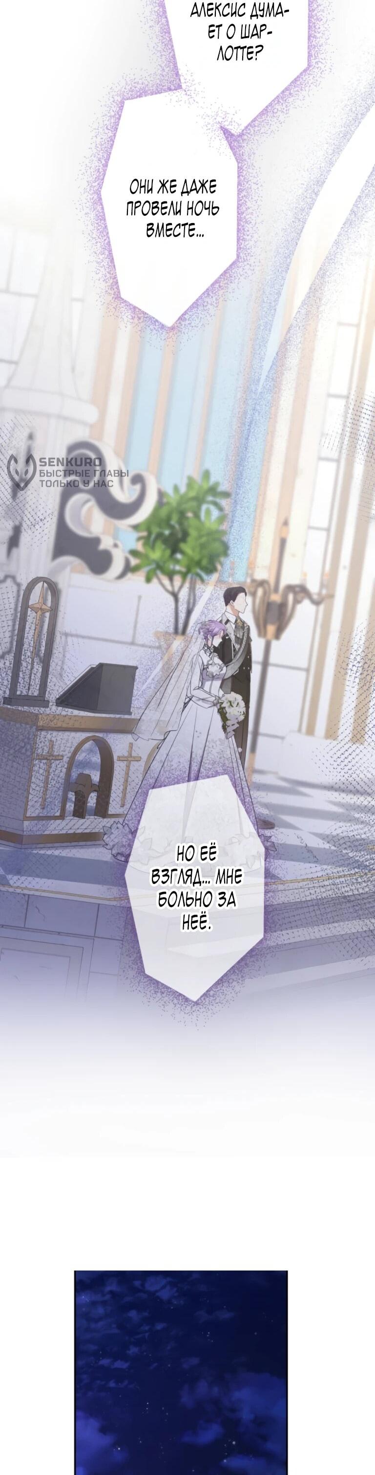 Манга Ради будущего моего мужа я подписала развод - Глава 72 Страница 43