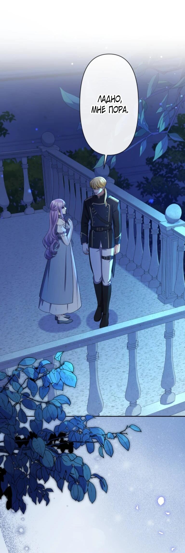 Манга Ради будущего моего мужа я подписала развод - Глава 72 Страница 21