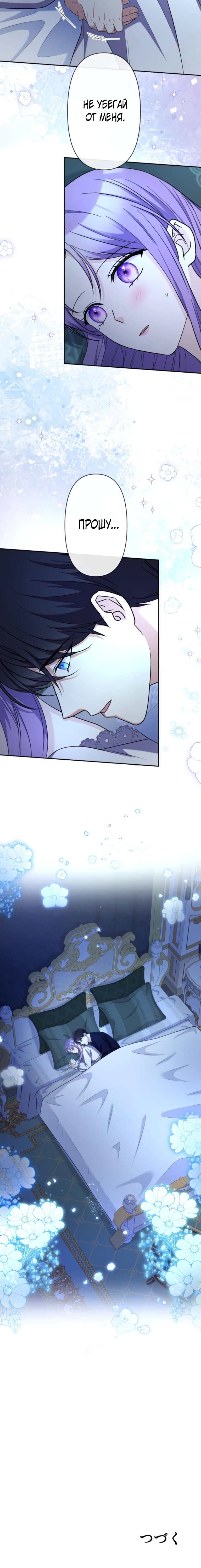 Манга Ради будущего моего мужа я подписала развод - Глава 72 Страница 59