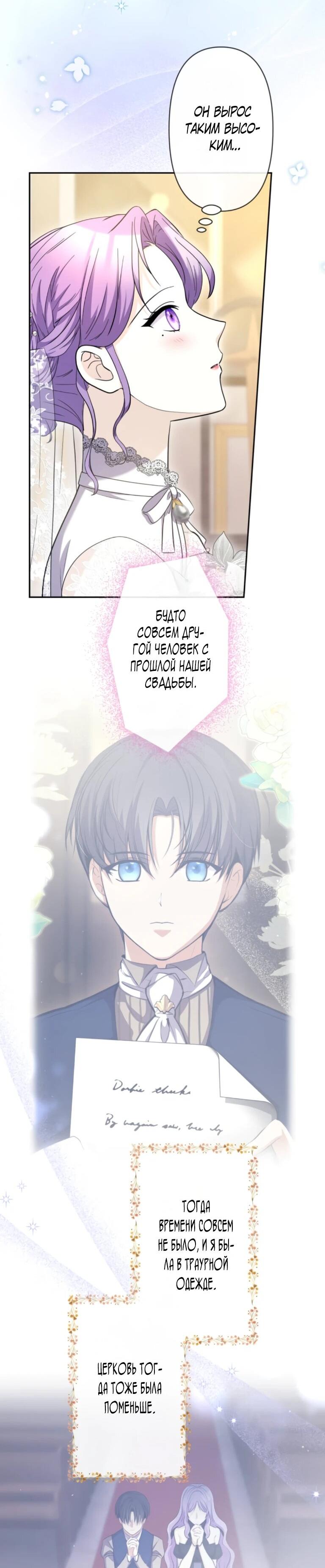 Манга Ради будущего моего мужа я подписала развод - Глава 72 Страница 28
