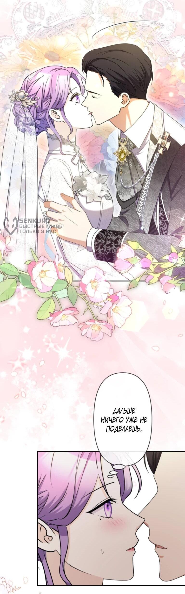 Манга Ради будущего моего мужа я подписала развод - Глава 72 Страница 35