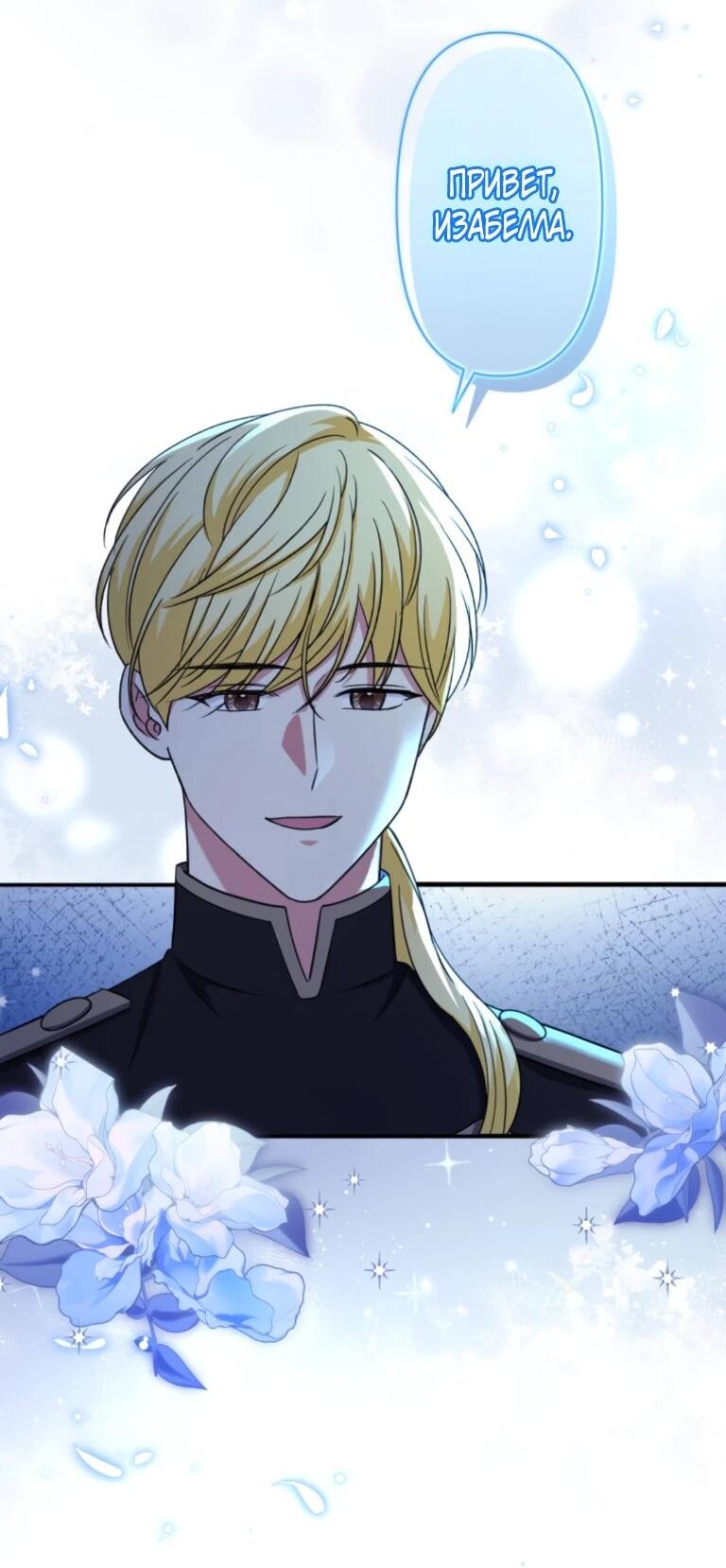 Манга Ради будущего моего мужа я подписала развод - Глава 72 Страница 8