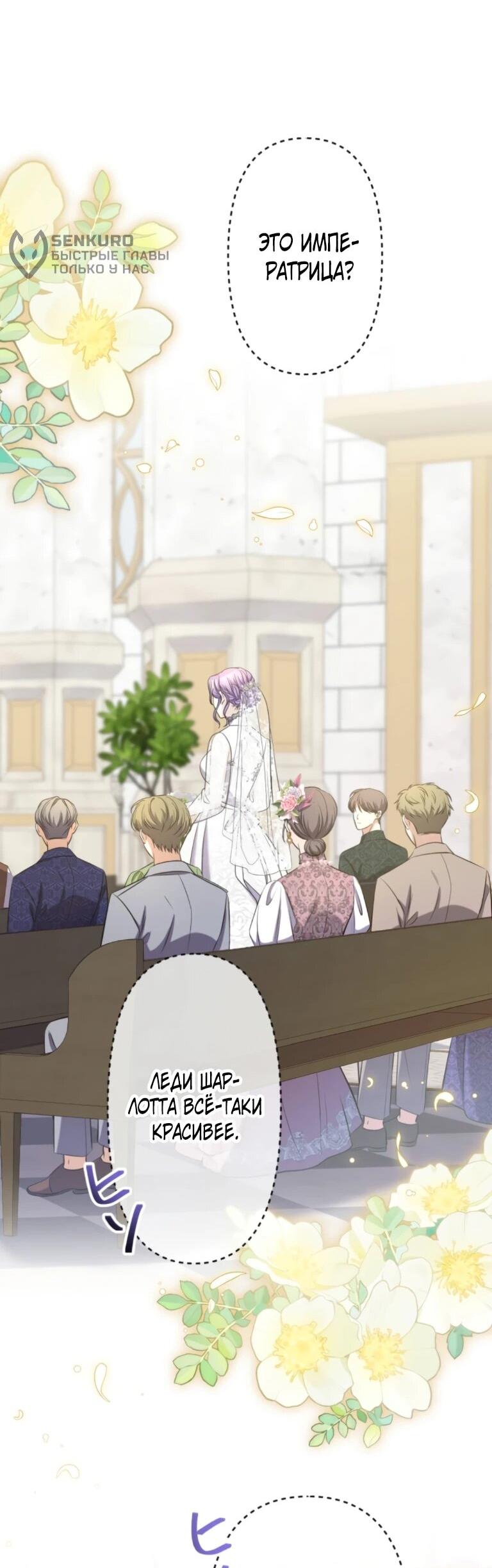 Манга Ради будущего моего мужа я подписала развод - Глава 72 Страница 24