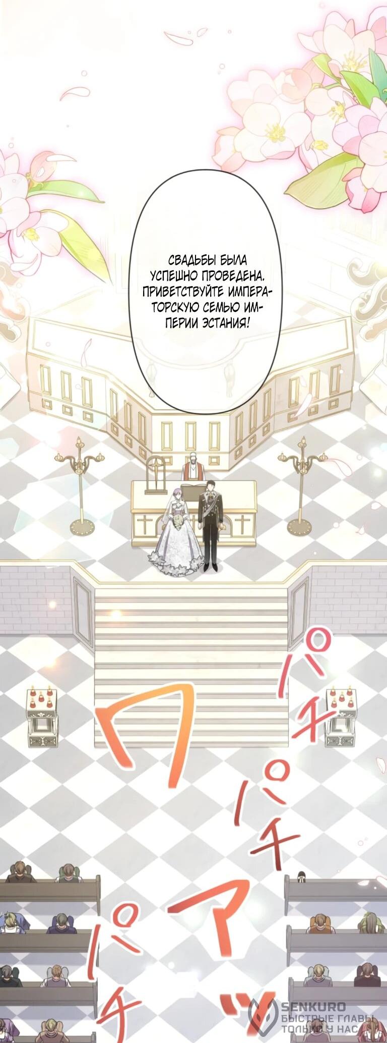 Манга Ради будущего моего мужа я подписала развод - Глава 72 Страница 38