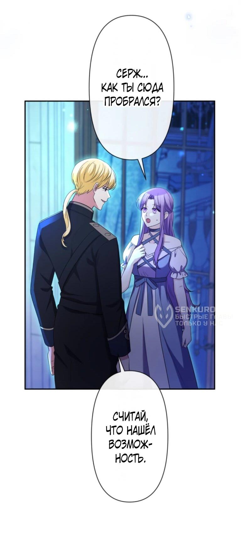 Манга Ради будущего моего мужа я подписала развод - Глава 72 Страница 9