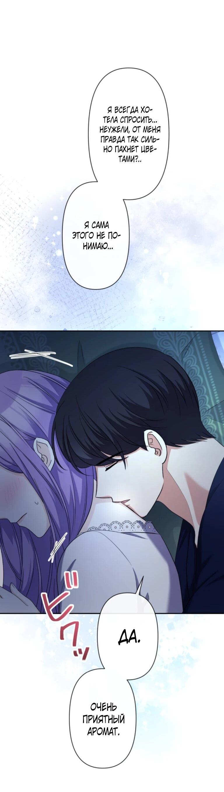 Манга Ради будущего моего мужа я подписала развод - Глава 72 Страница 57