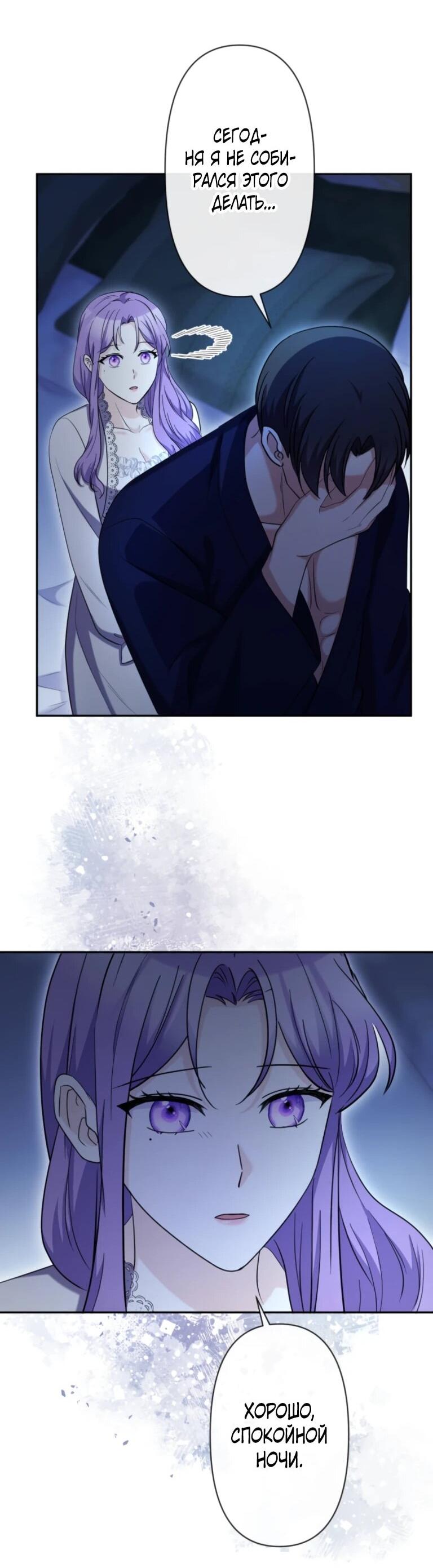 Манга Ради будущего моего мужа я подписала развод - Глава 72 Страница 52