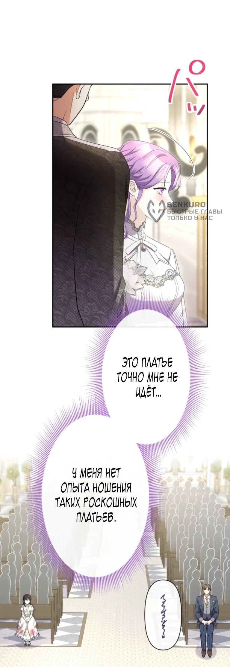 Манга Ради будущего моего мужа я подписала развод - Глава 72 Страница 31