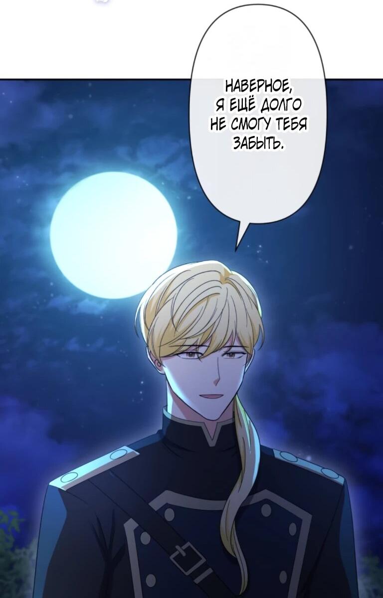 Манга Ради будущего моего мужа я подписала развод - Глава 72 Страница 18