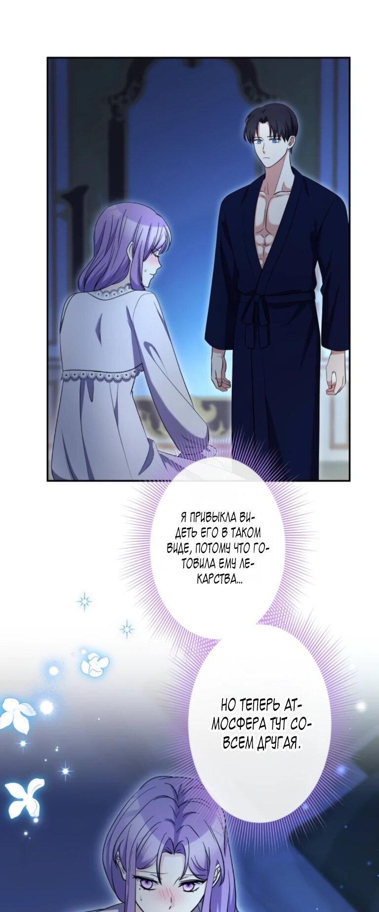 Манга Ради будущего моего мужа я подписала развод - Глава 72 Страница 48