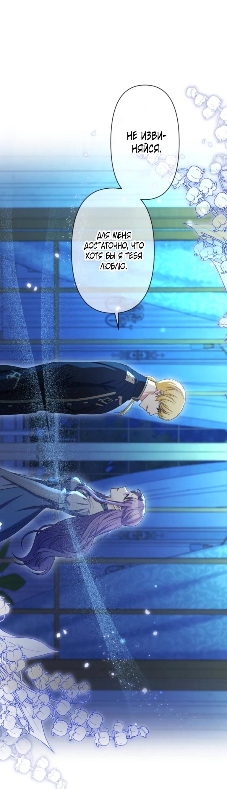 Манга Ради будущего моего мужа я подписала развод - Глава 72 Страница 17