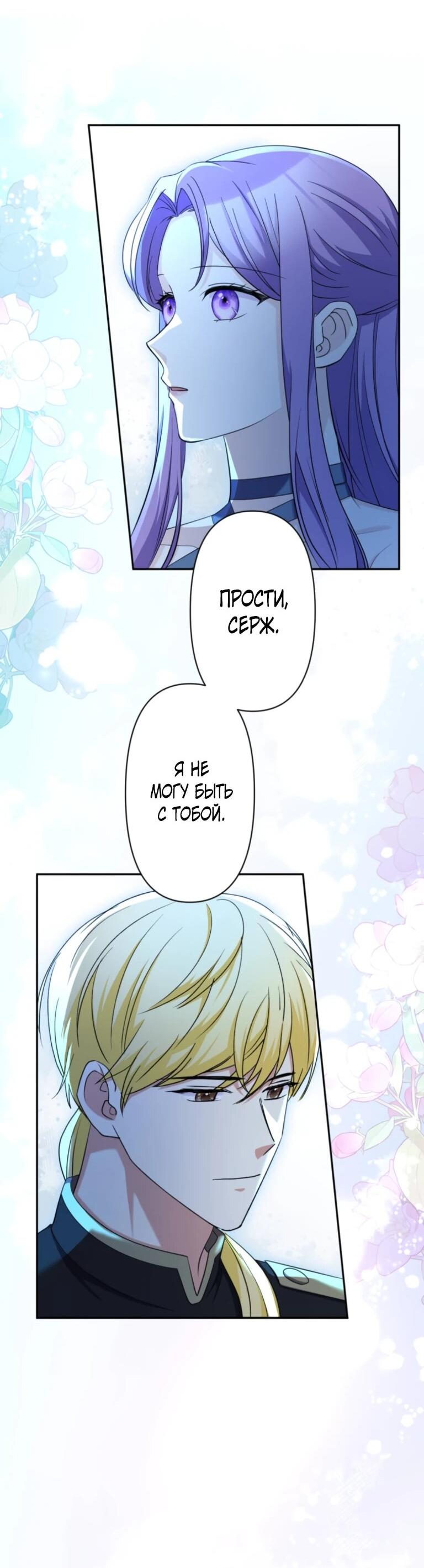 Манга Ради будущего моего мужа я подписала развод - Глава 72 Страница 13