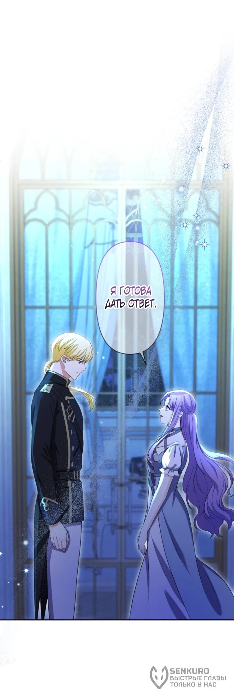 Манга Ради будущего моего мужа я подписала развод - Глава 72 Страница 12