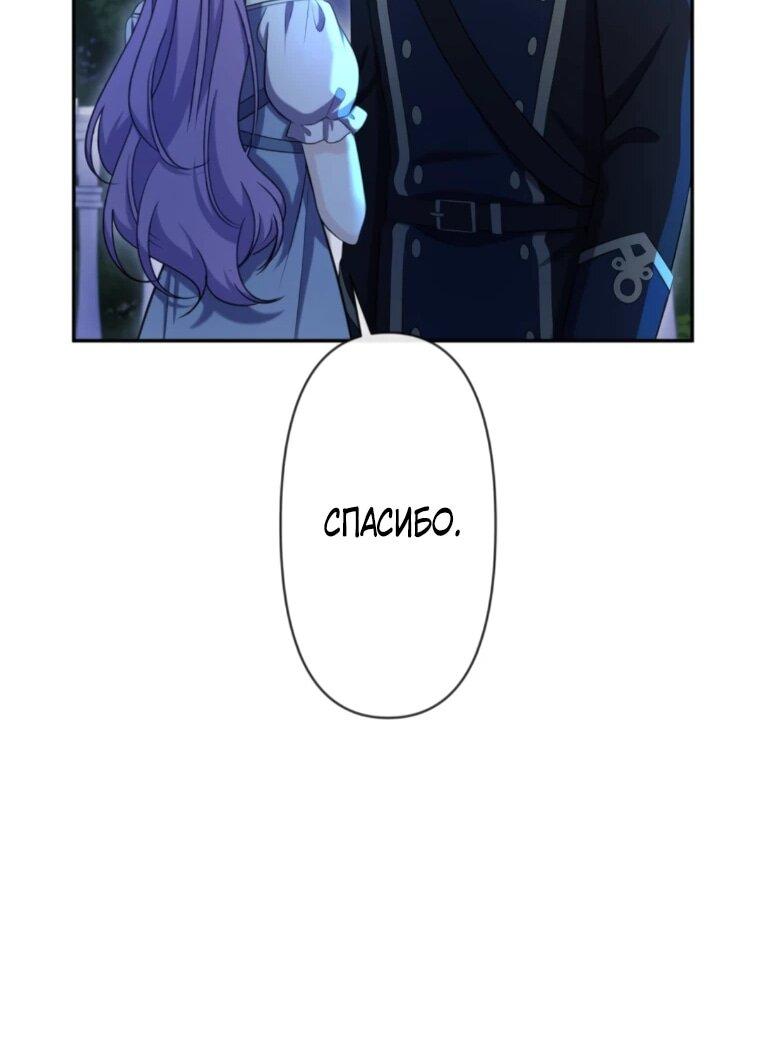 Манга Ради будущего моего мужа я подписала развод - Глава 72 Страница 20