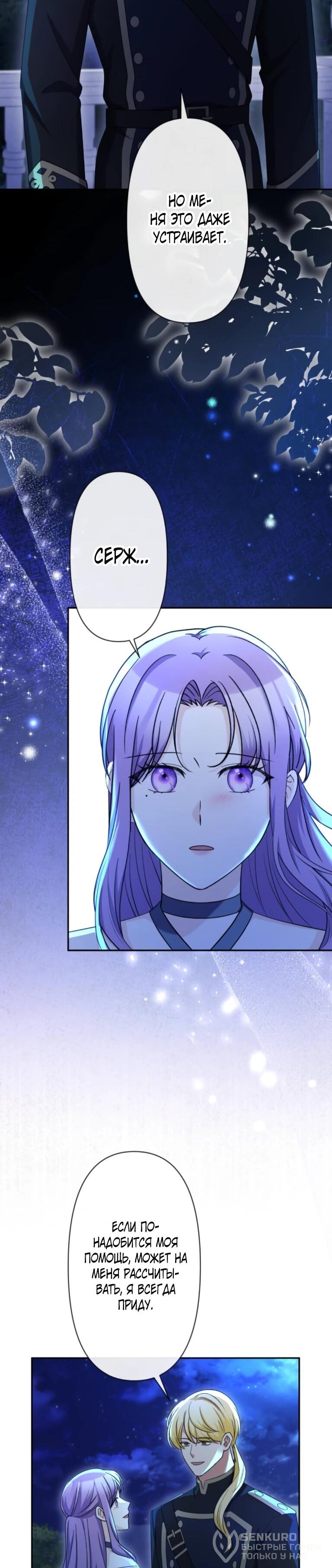 Манга Ради будущего моего мужа я подписала развод - Глава 72 Страница 19