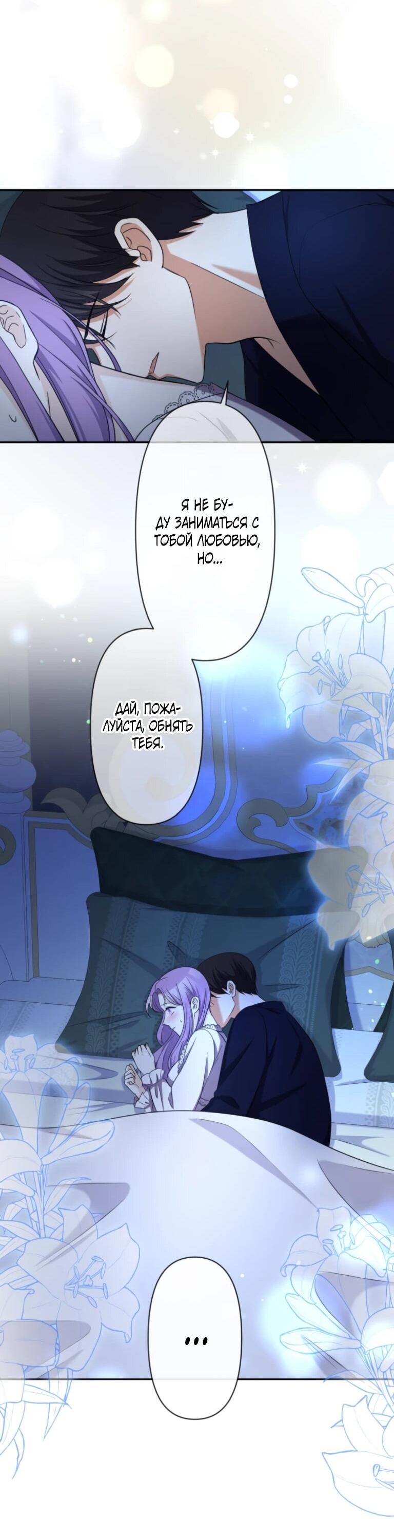 Манга Ради будущего моего мужа я подписала развод - Глава 72 Страница 56