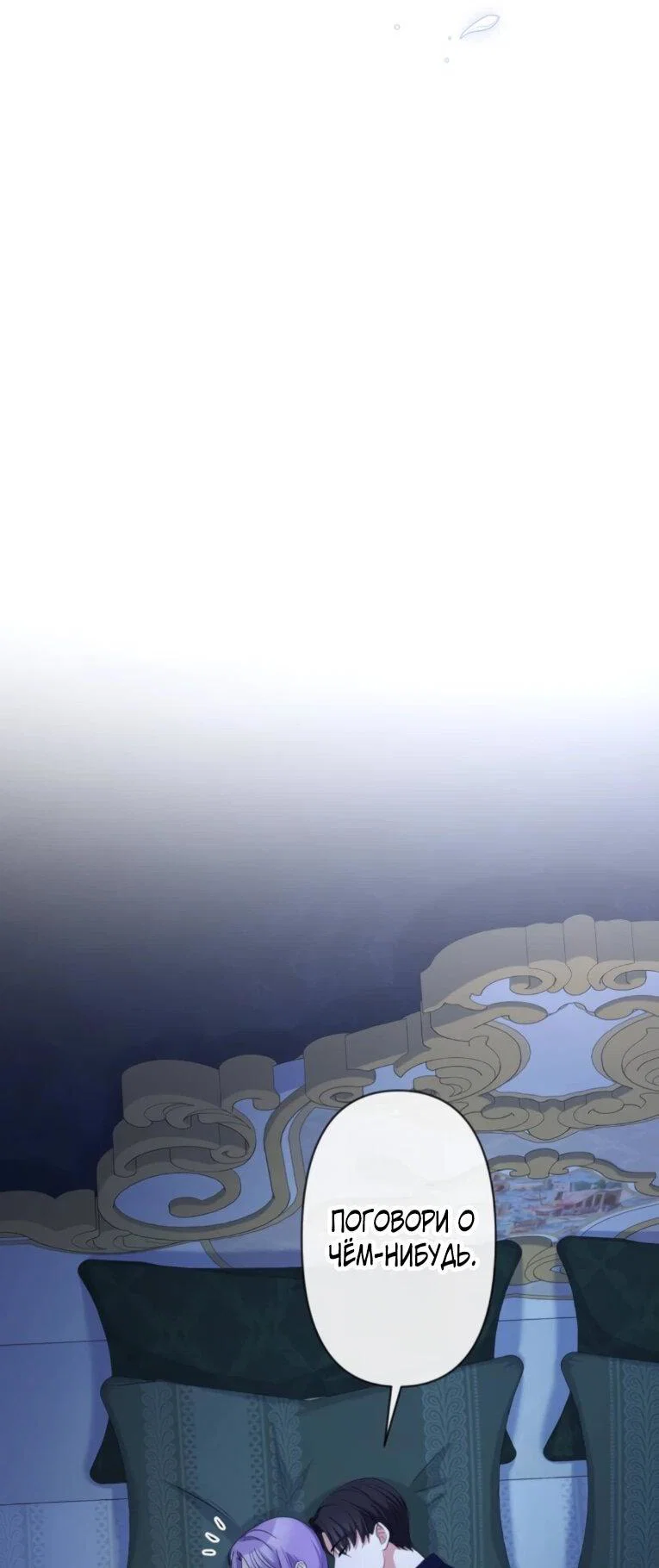 Манга Ради будущего моего мужа я подписала развод - Глава 73 Страница 5