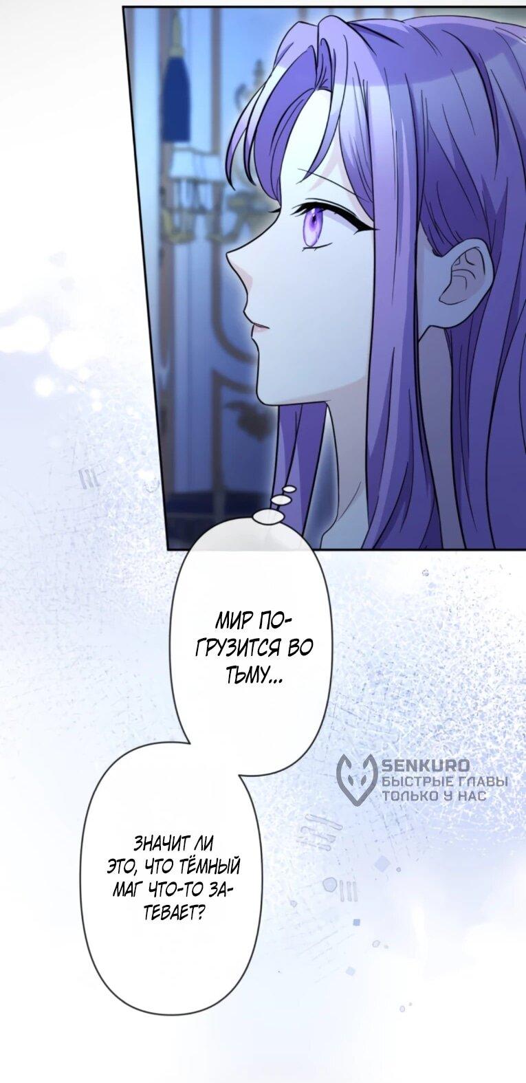 Манга Ради будущего моего мужа я подписала развод - Глава 73 Страница 50