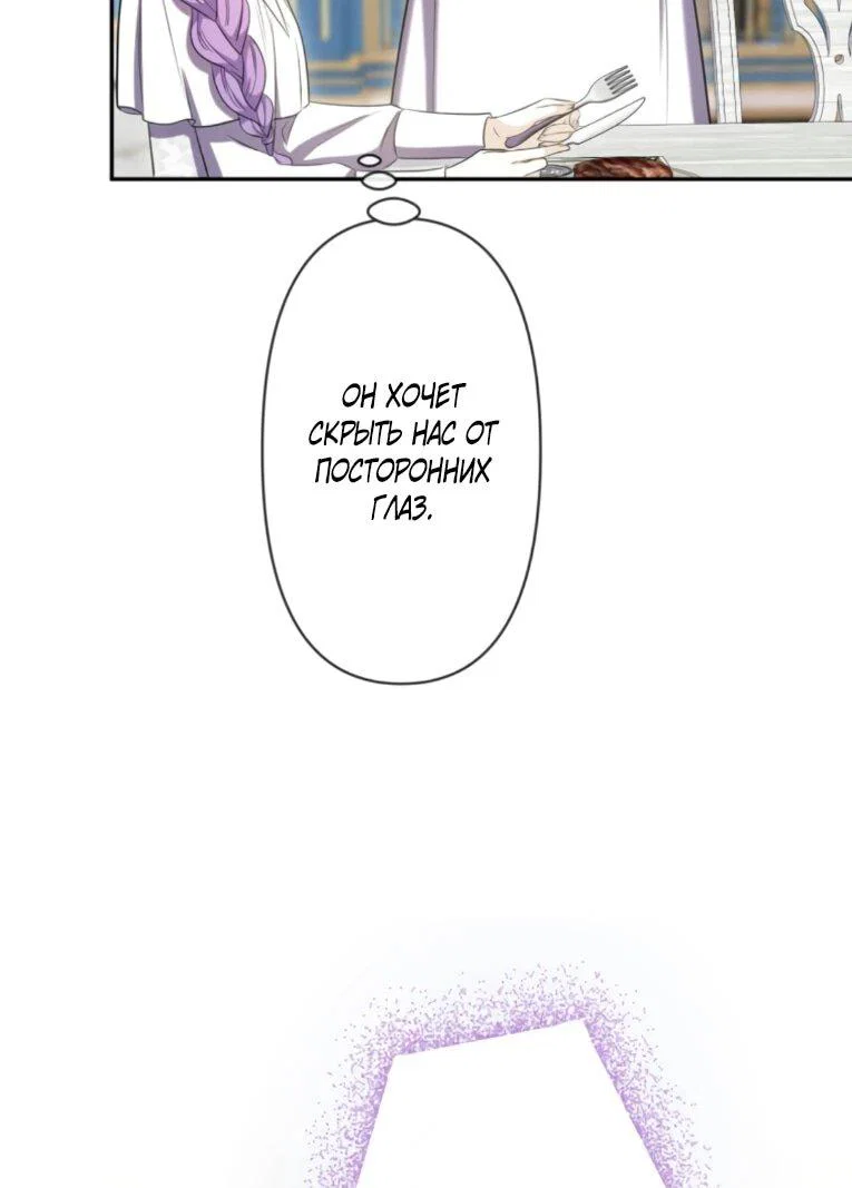 Манга Ради будущего моего мужа я подписала развод - Глава 73 Страница 30