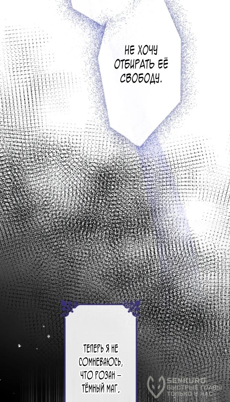 Манга Ради будущего моего мужа я подписала развод - Глава 73 Страница 20