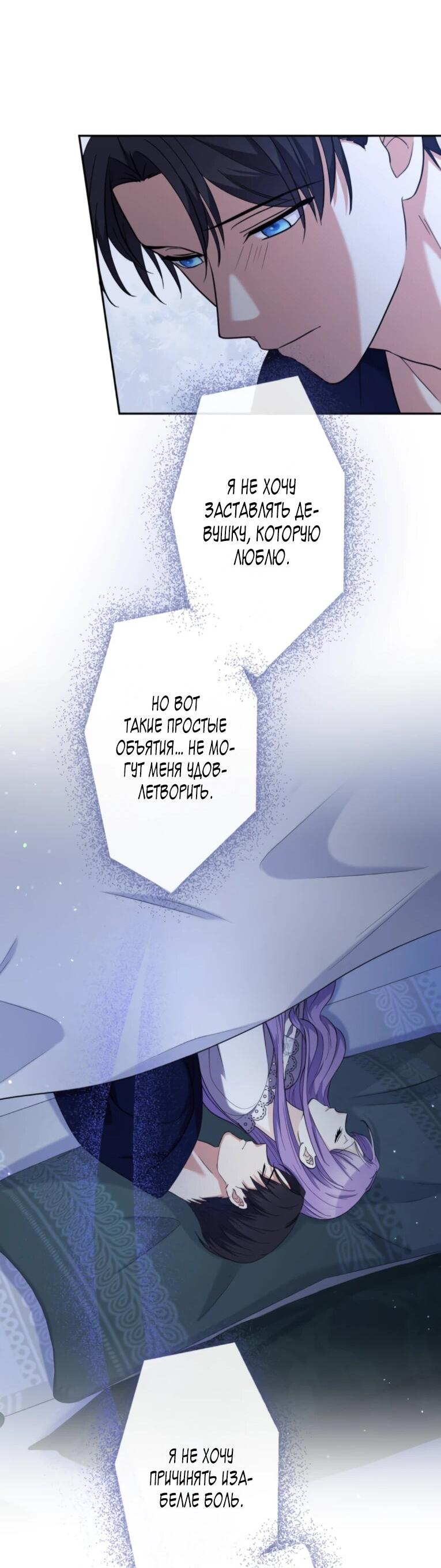 Манга Ради будущего моего мужа я подписала развод - Глава 73 Страница 19