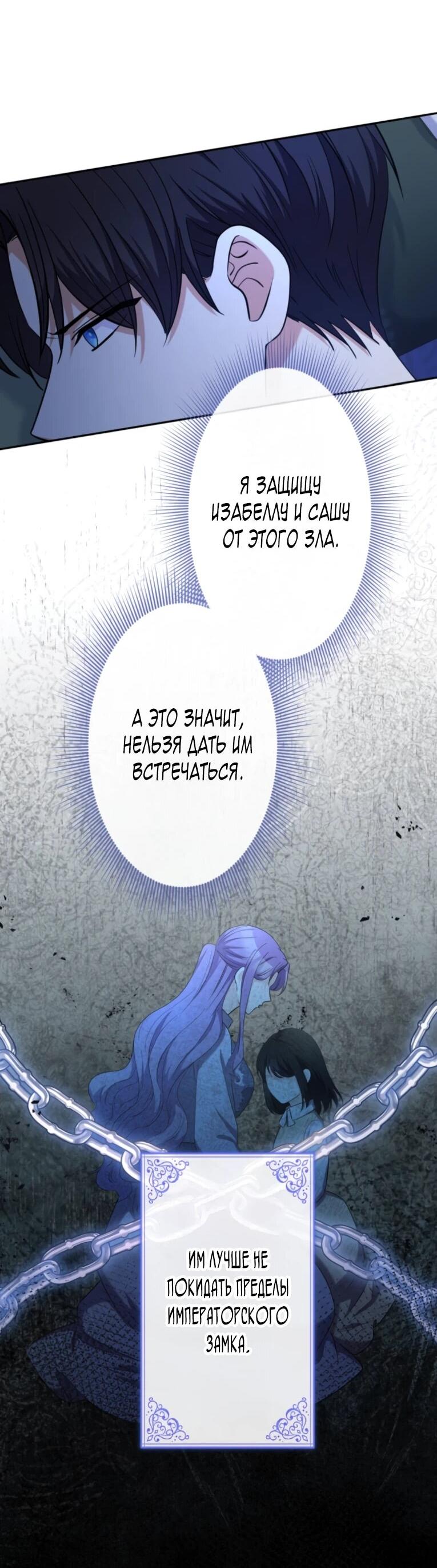 Манга Ради будущего моего мужа я подписала развод - Глава 73 Страница 24