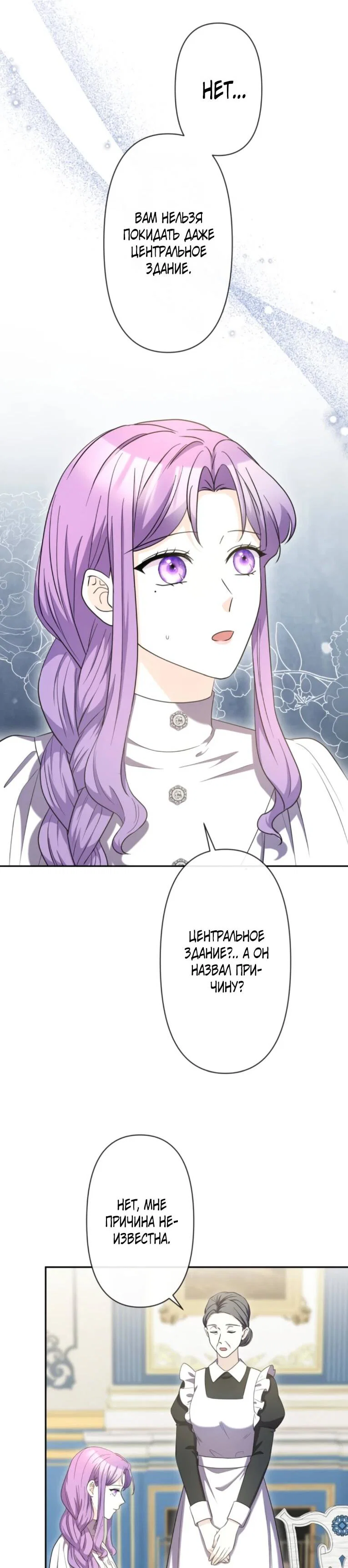 Манга Ради будущего моего мужа я подписала развод - Глава 73 Страница 29