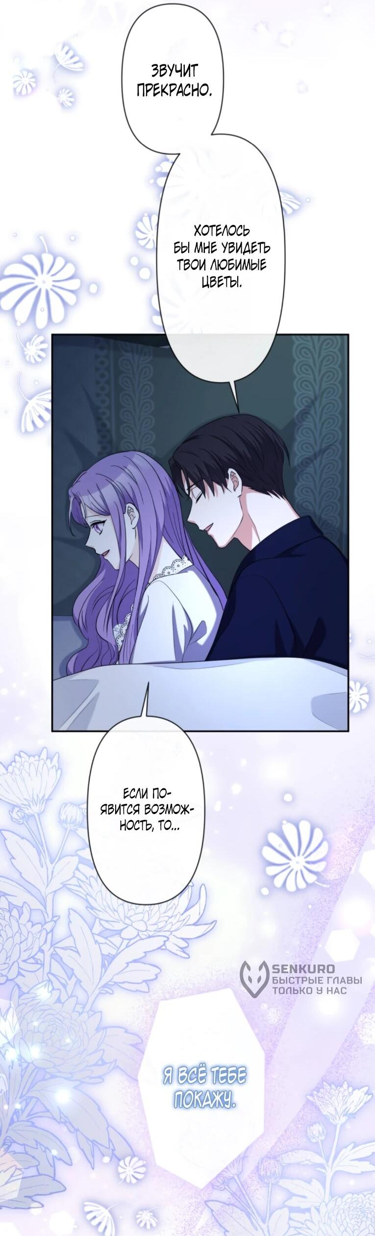 Манга Ради будущего моего мужа я подписала развод - Глава 73 Страница 12