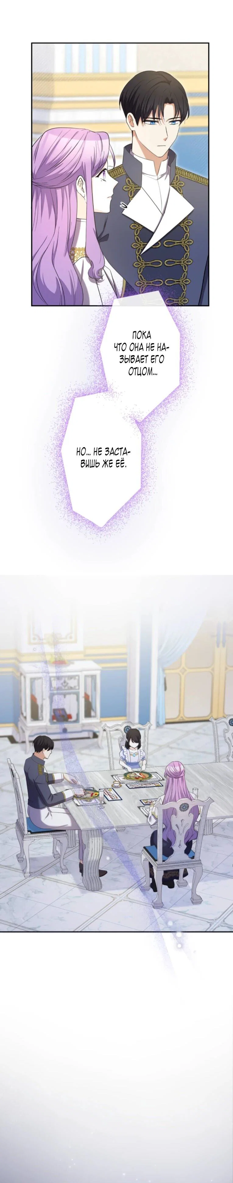 Манга Ради будущего моего мужа я подписала развод - Глава 73 Страница 48