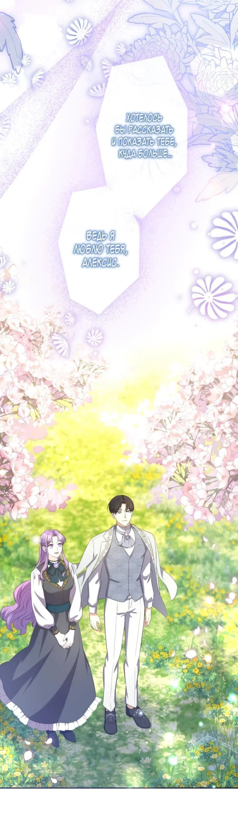 Манга Ради будущего моего мужа я подписала развод - Глава 73 Страница 13