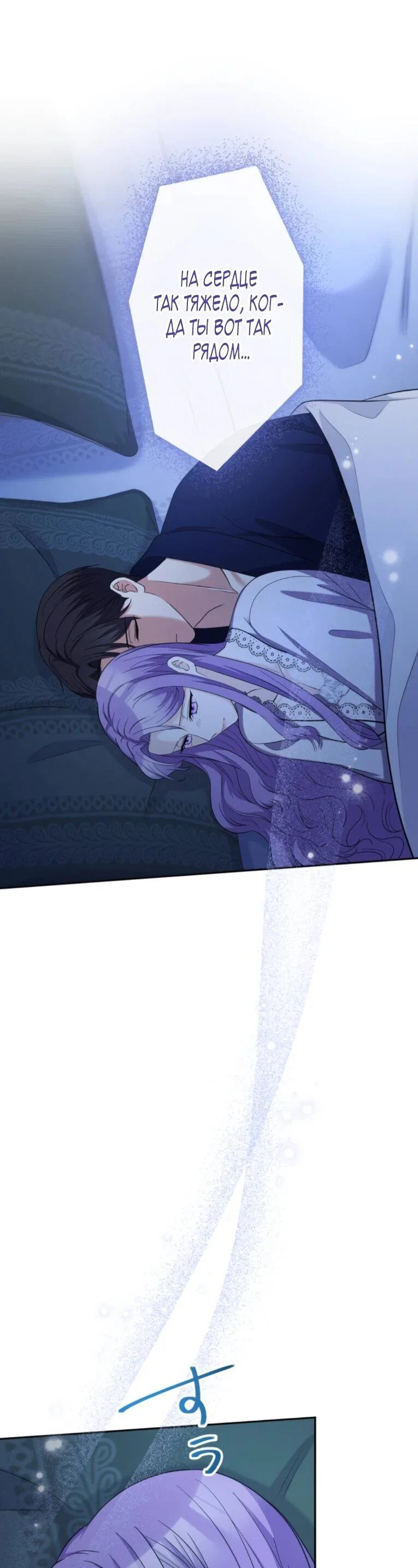 Манга Ради будущего моего мужа я подписала развод - Глава 73 Страница 14