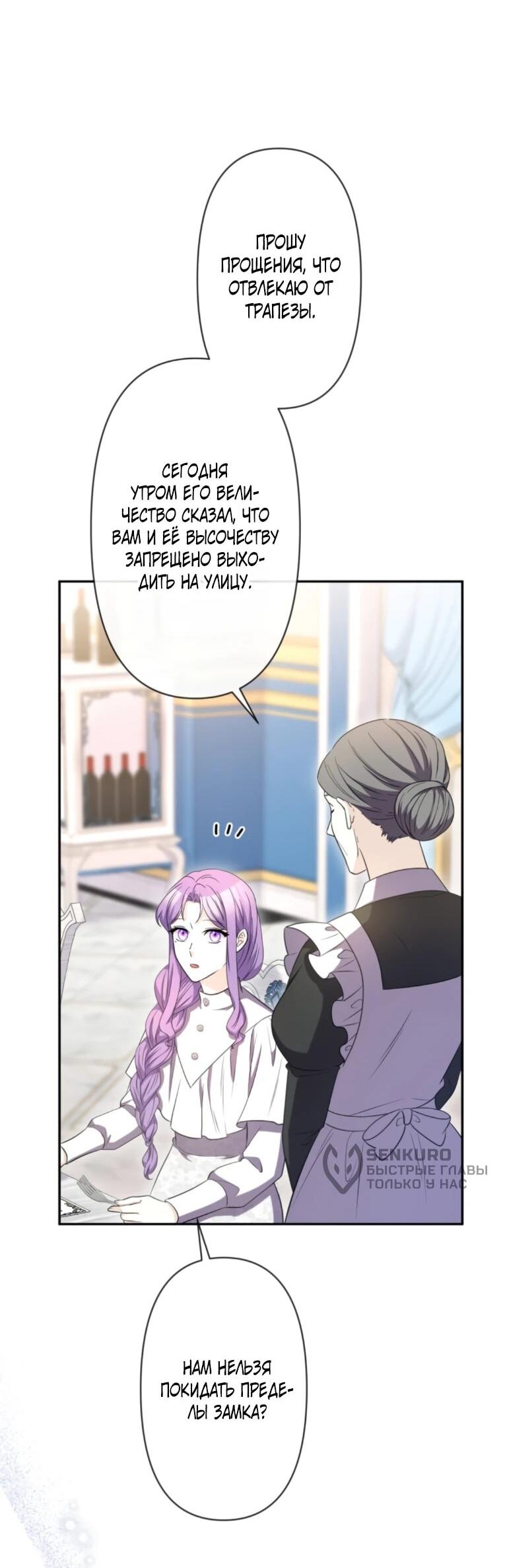 Манга Ради будущего моего мужа я подписала развод - Глава 73 Страница 28