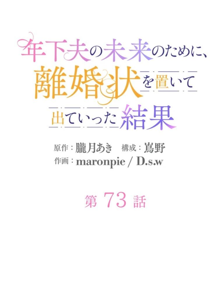 Манга Ради будущего моего мужа я подписала развод - Глава 73 Страница 2