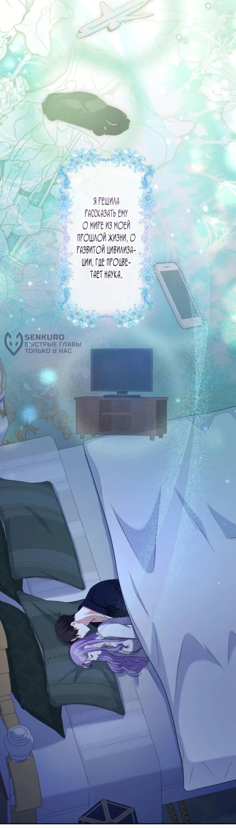 Манга Ради будущего моего мужа я подписала развод - Глава 73 Страница 9