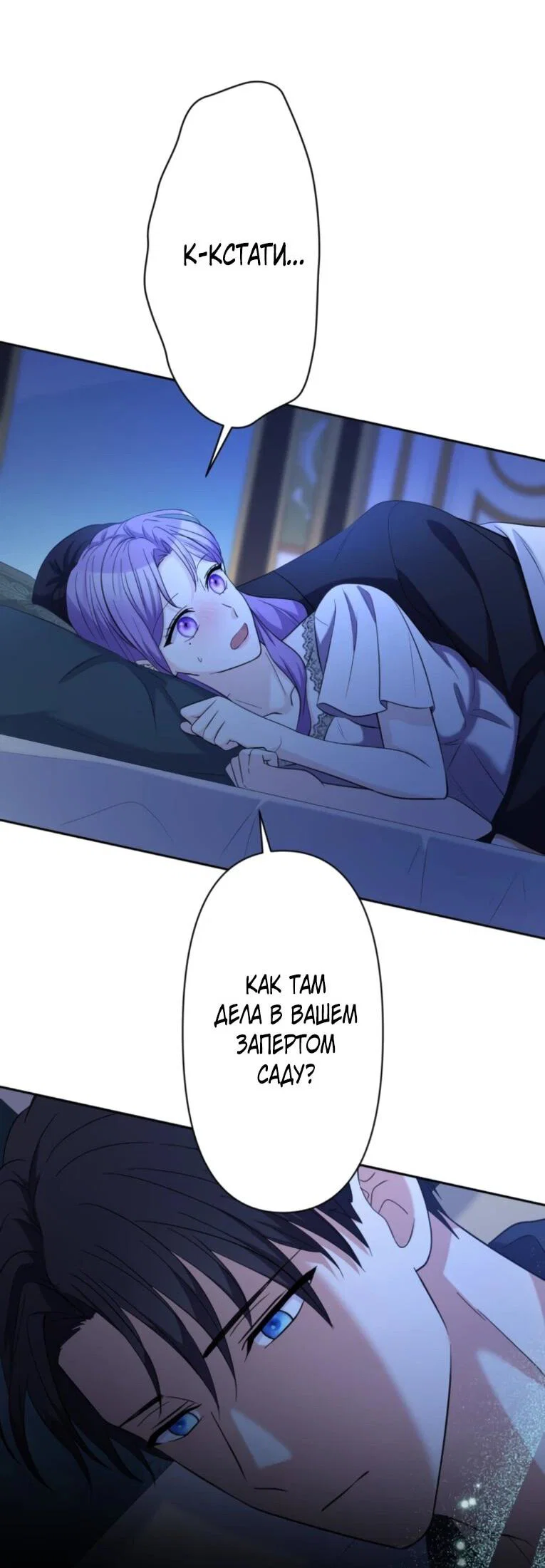 Манга Ради будущего моего мужа я подписала развод - Глава 73 Страница 59