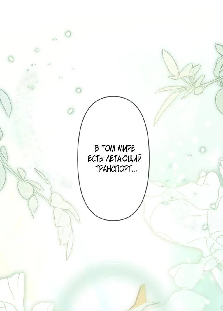 Манга Ради будущего моего мужа я подписала развод - Глава 73 Страница 8