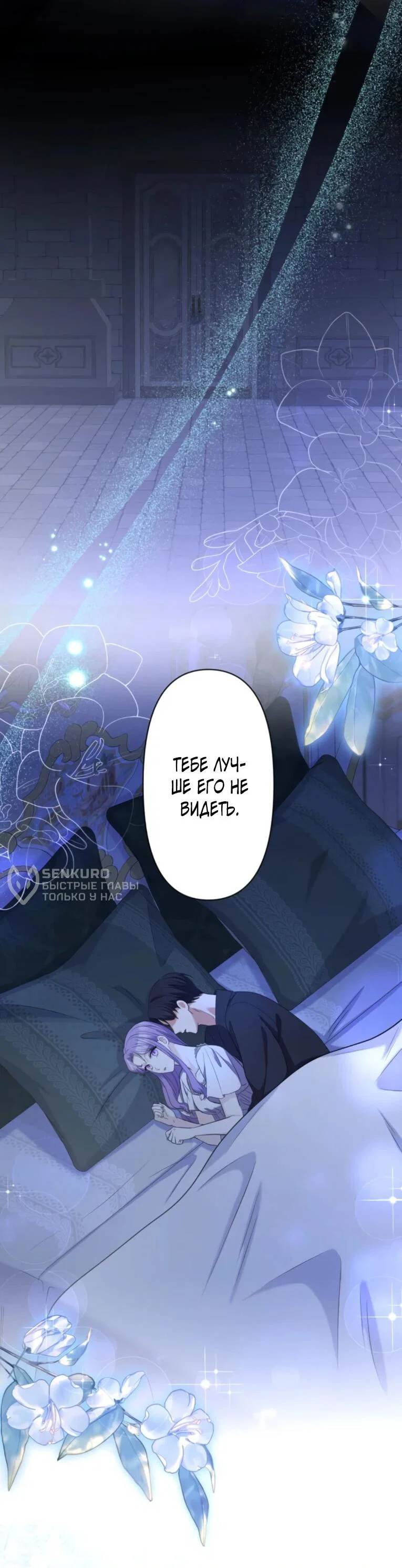 Манга Ради будущего моего мужа я подписала развод - Глава 73 Страница 60