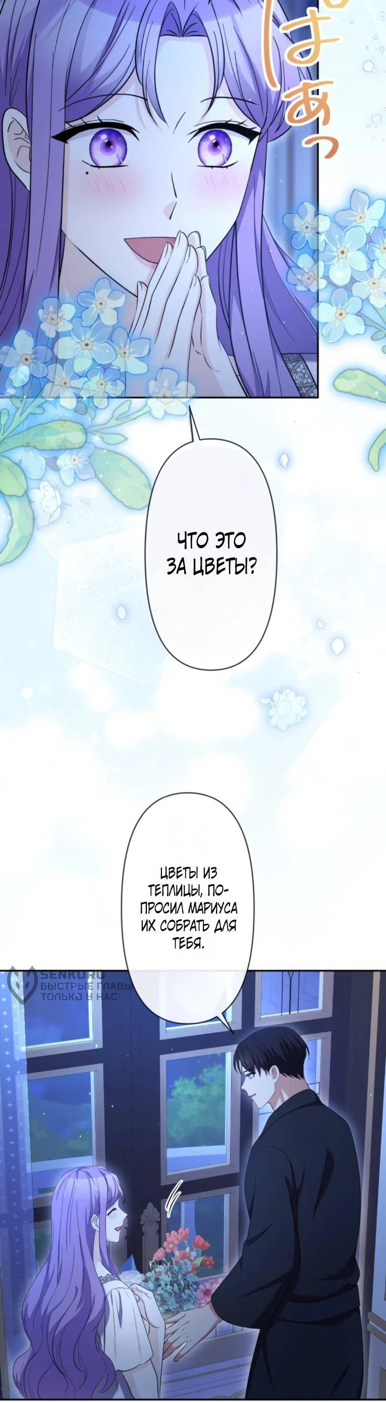 Манга Ради будущего моего мужа я подписала развод - Глава 73 Страница 53