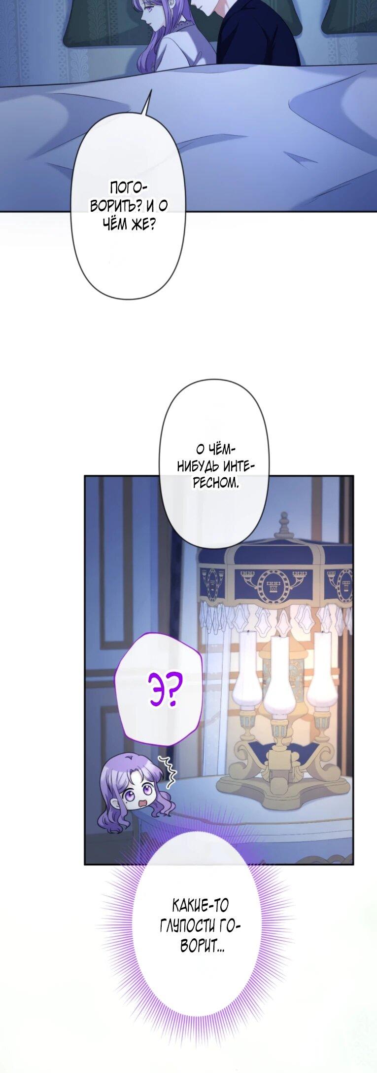 Манга Ради будущего моего мужа я подписала развод - Глава 73 Страница 6