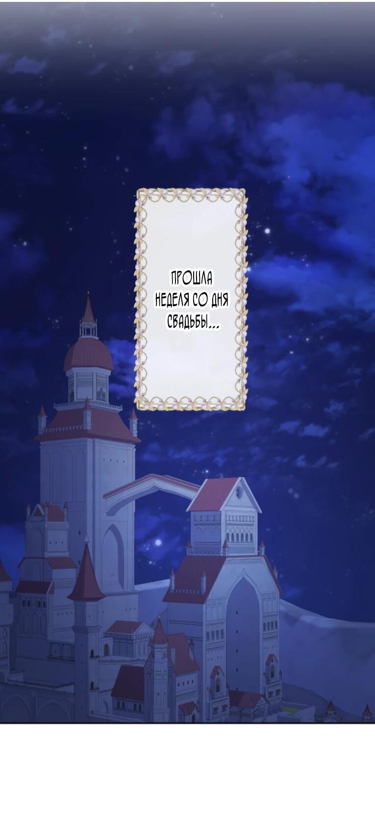 Манга Ради будущего моего мужа я подписала развод - Глава 73 Страница 37