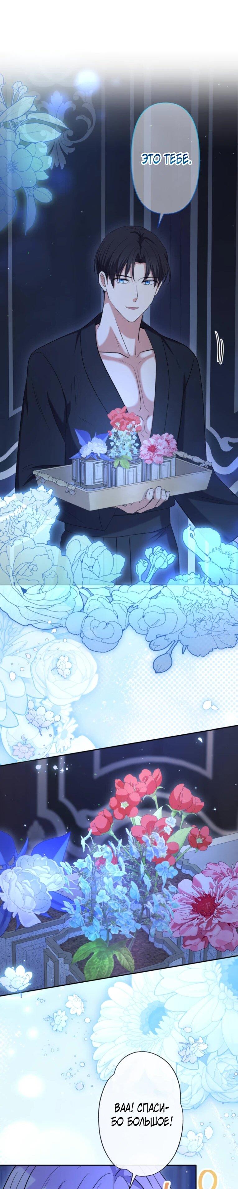 Манга Ради будущего моего мужа я подписала развод - Глава 73 Страница 52