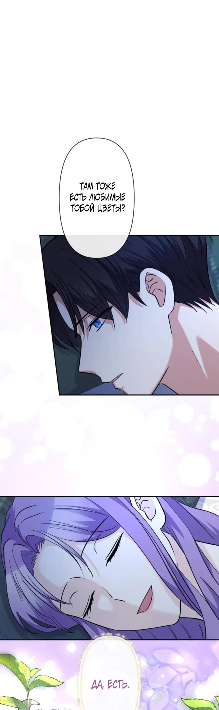 Манга Ради будущего моего мужа я подписала развод - Глава 73 Страница 10