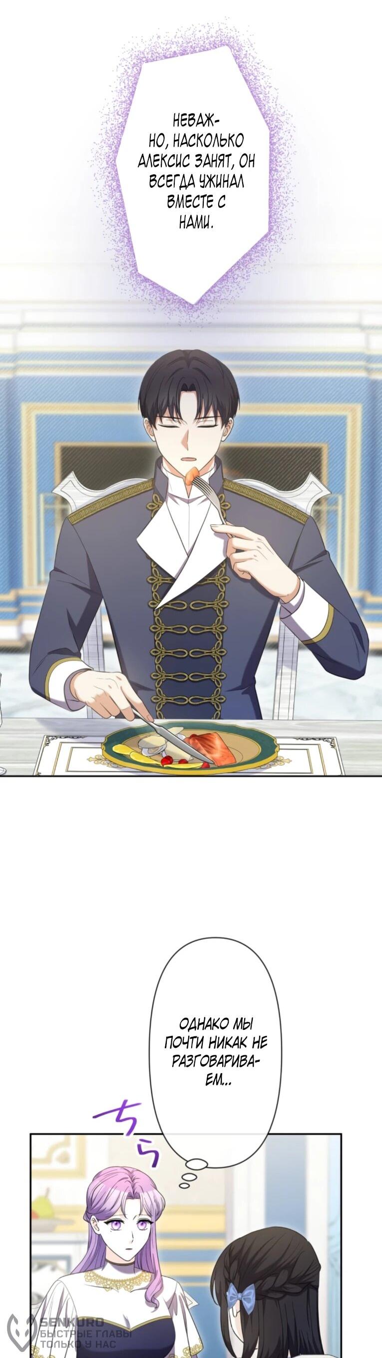 Манга Ради будущего моего мужа я подписала развод - Глава 73 Страница 39