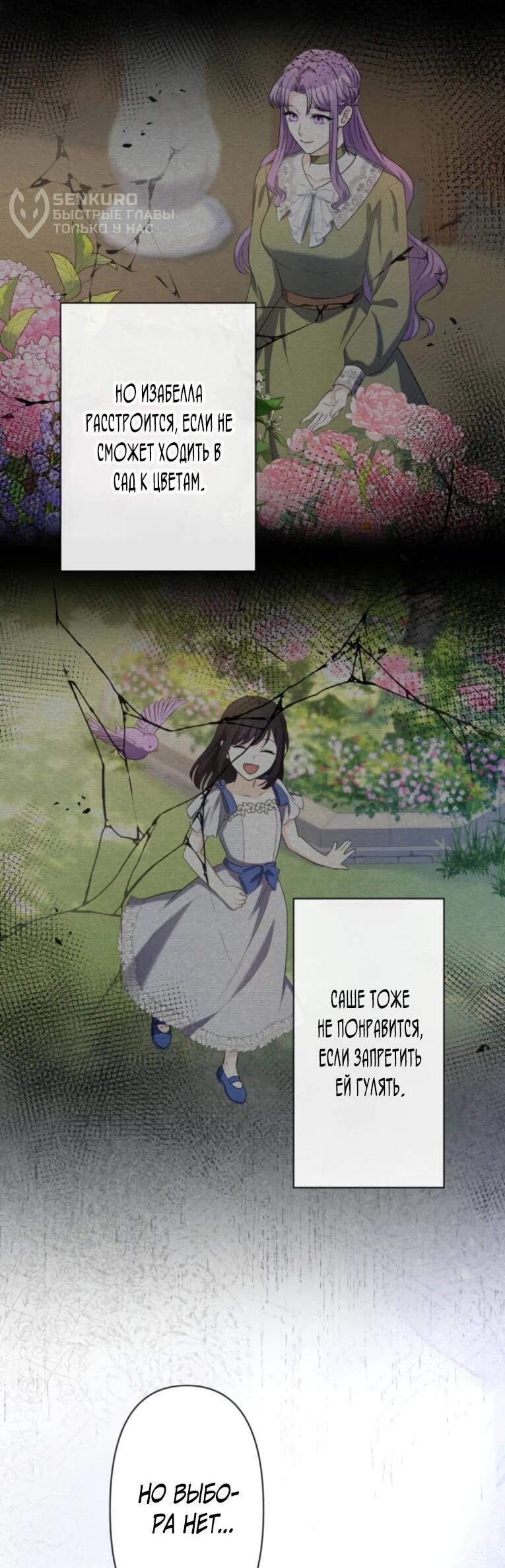 Манга Ради будущего моего мужа я подписала развод - Глава 73 Страница 25