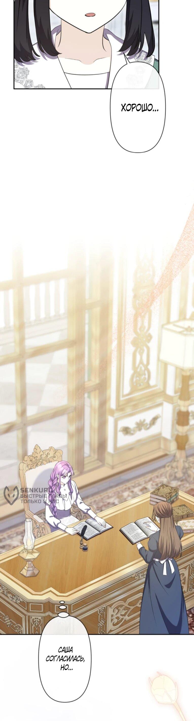 Манга Ради будущего моего мужа я подписала развод - Глава 73 Страница 35