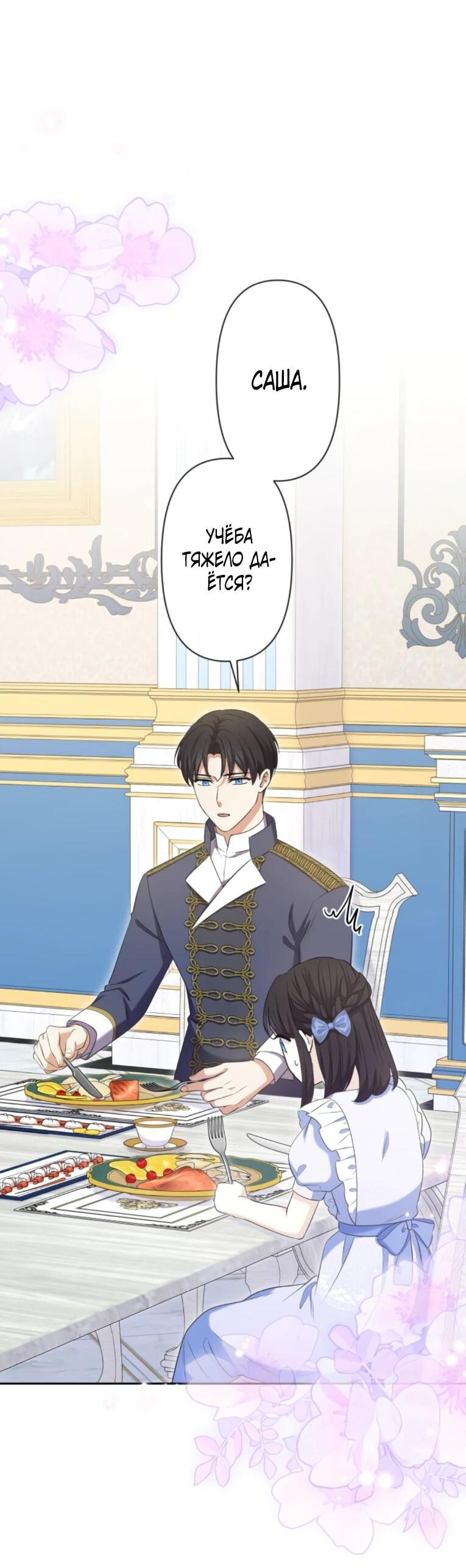 Манга Ради будущего моего мужа я подписала развод - Глава 73 Страница 42