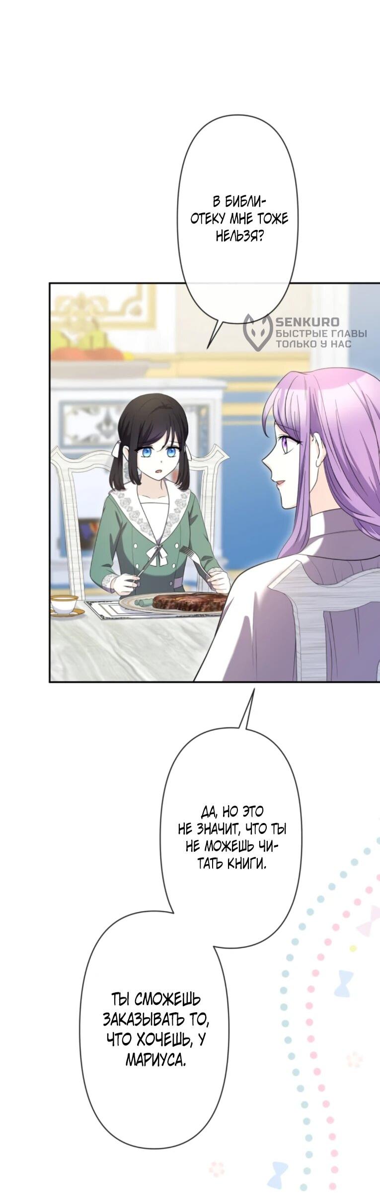 Манга Ради будущего моего мужа я подписала развод - Глава 73 Страница 32