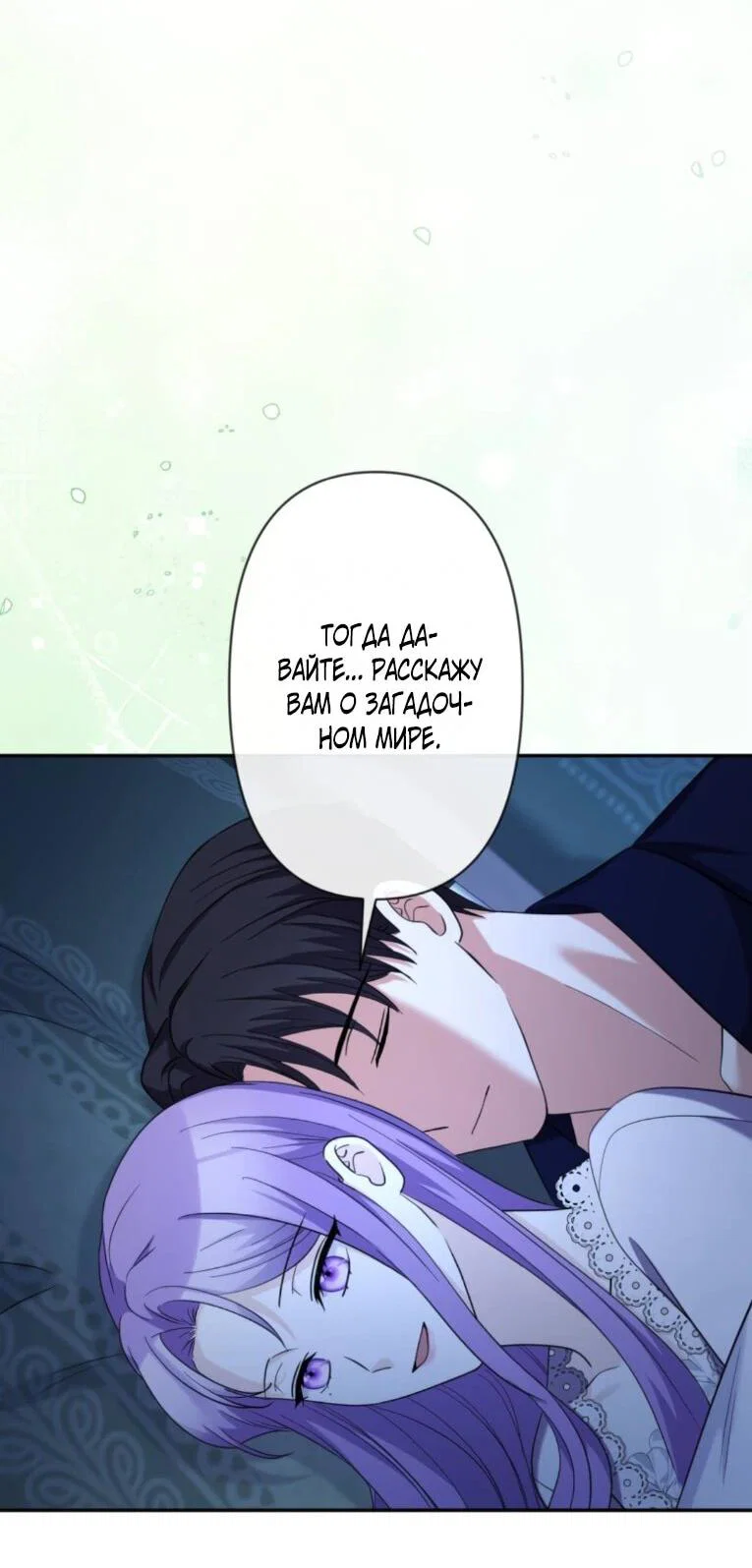 Манга Ради будущего моего мужа я подписала развод - Глава 73 Страница 7