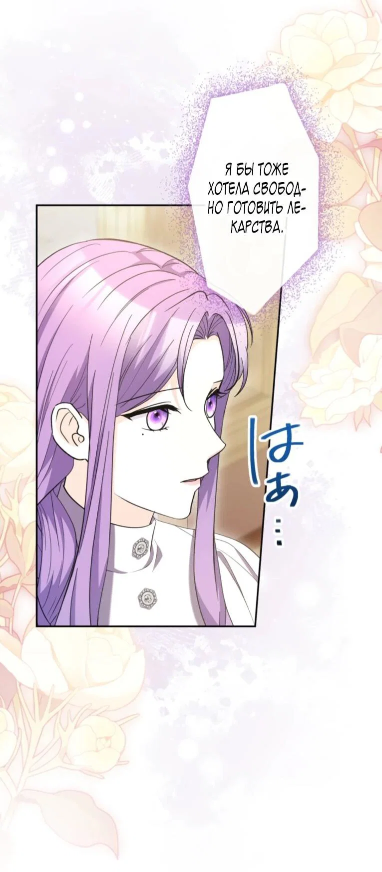 Манга Ради будущего моего мужа я подписала развод - Глава 73 Страница 36